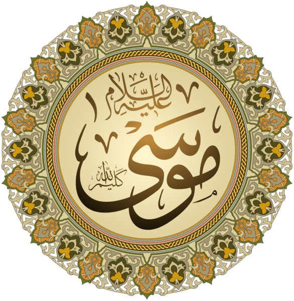 Read more about the article Prophet Musa Biography